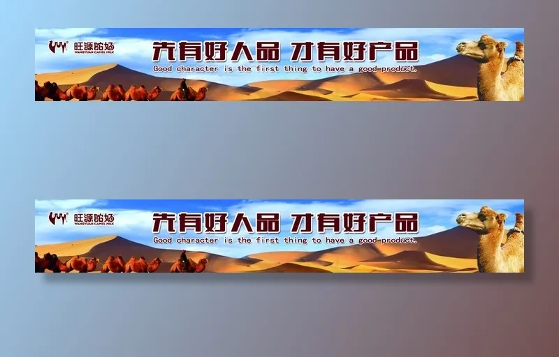 驼奶图片(5272X950(DPI:72))psd模版下载