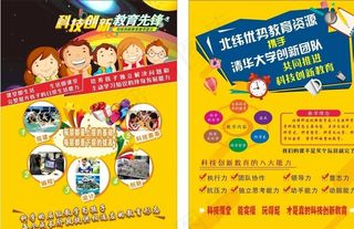 科技创新教育单页图片