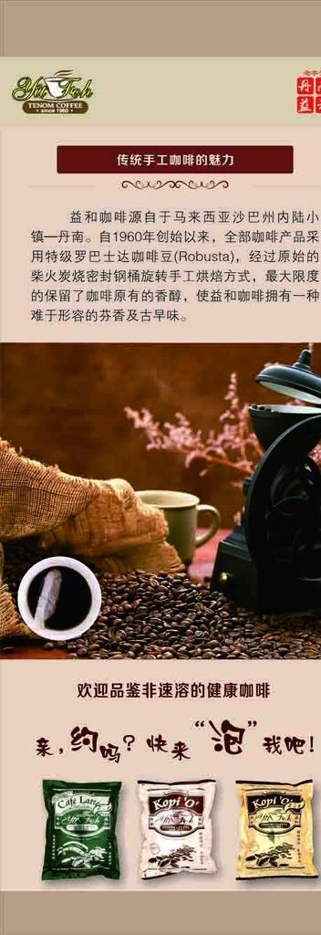咖啡展架图片(600X1600)cdr矢量模版下载