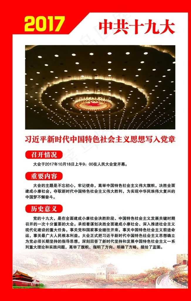 *十九大图片