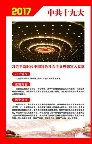 *十九大图片