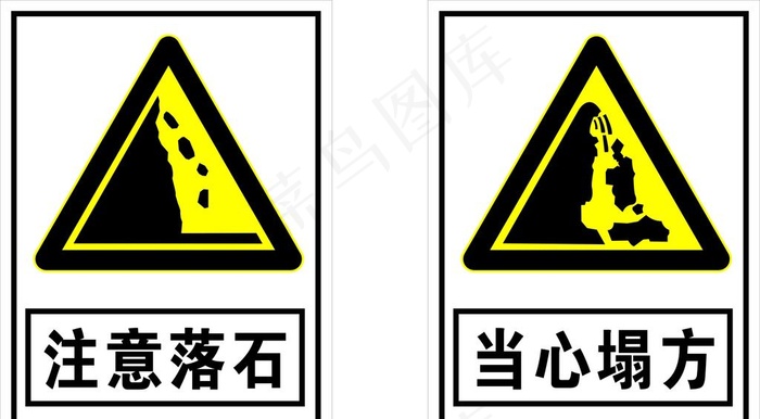 注意落石   当心塌方图片cdr矢量模版下载
