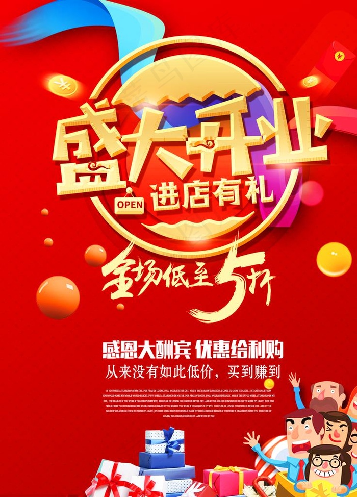 盛大开业图片(1701X2268(DPI:72))psd模版下载