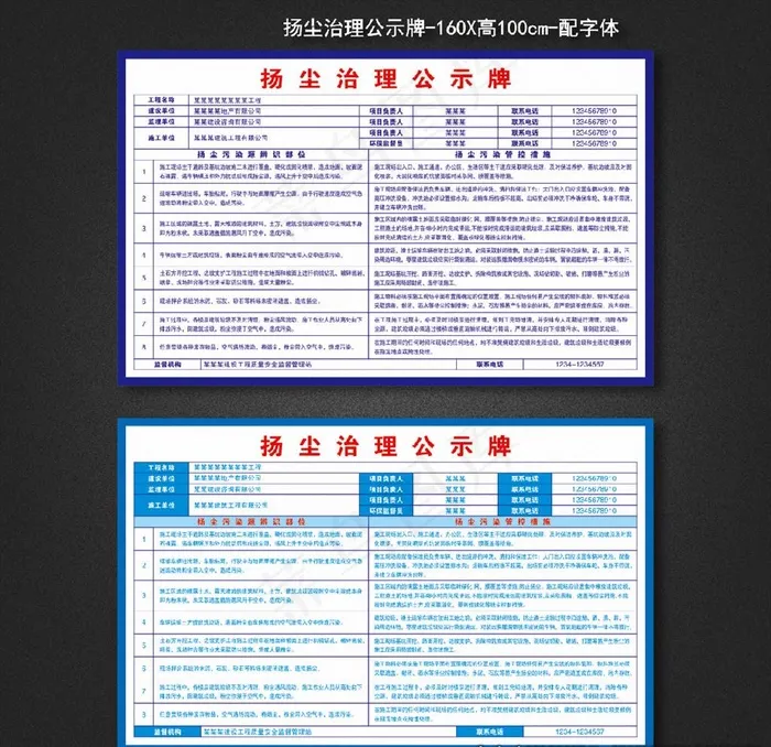 扬尘治理公示牌图片cdr矢量模版下载