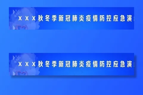 新冠  肺炎  应急  演练图片