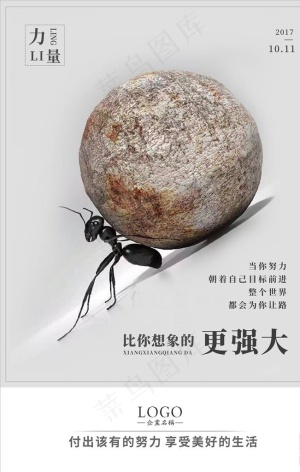 励志海报图片