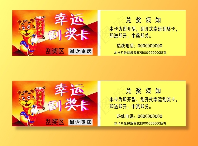 刮奖卡图片cdr矢量模版下载