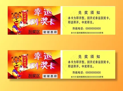 刮奖卡图片