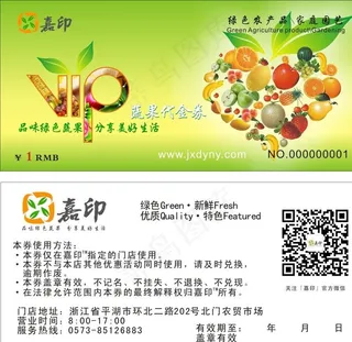 代金券 提货券图片