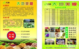 大地美粮  粮食 宣传单图片