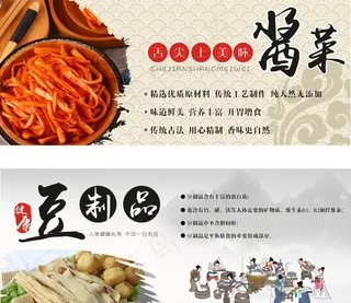 酱菜豆制品广告牌图片