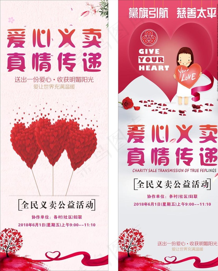 爱心义卖展架图片(800X2000)cdr矢量模版下载