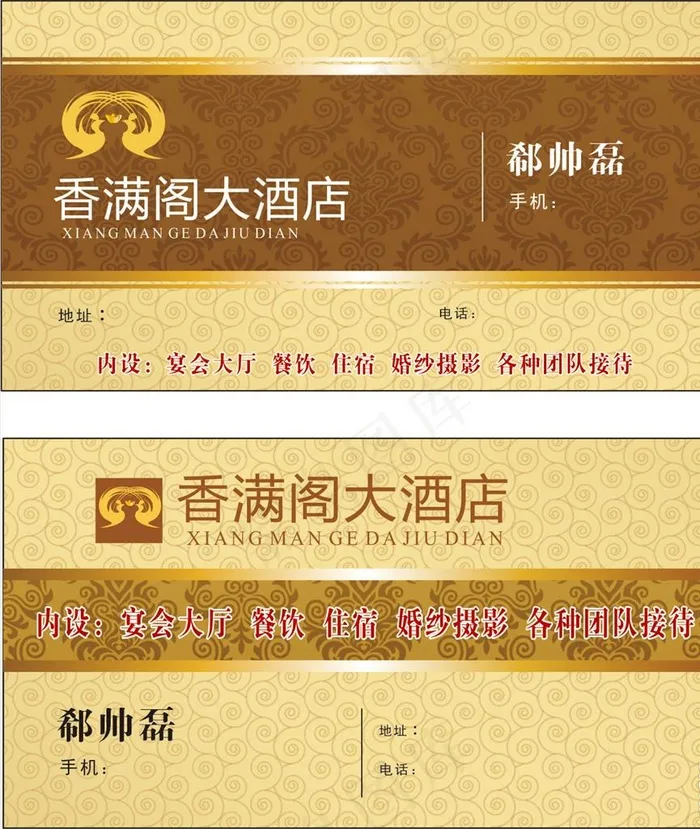 酒店名片图片cdr矢量模版下载