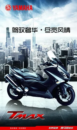 雅马哈摩托车广告图片