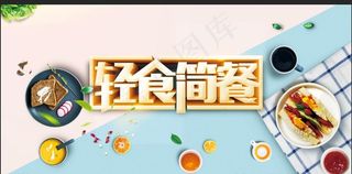 轻食图片