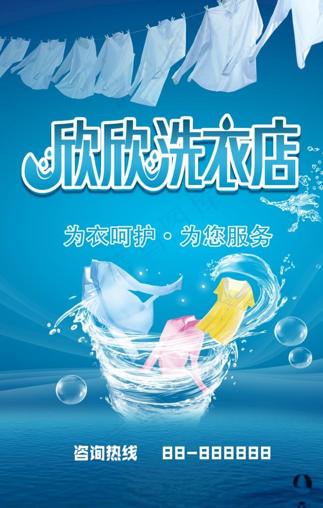 洗衣店海报图片