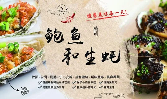 鲍鱼生蚝图片 鲍鱼生蚝图片