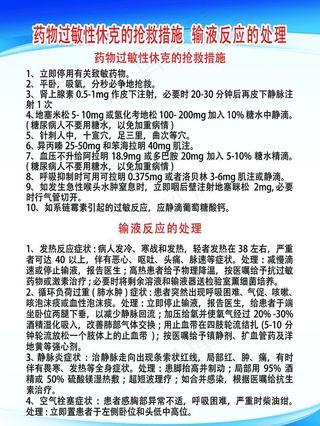 药物过敏性休克的抢救措施输液图片