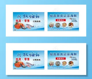 海鲜名片图片