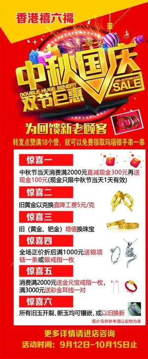 中秋国庆活动展架图片