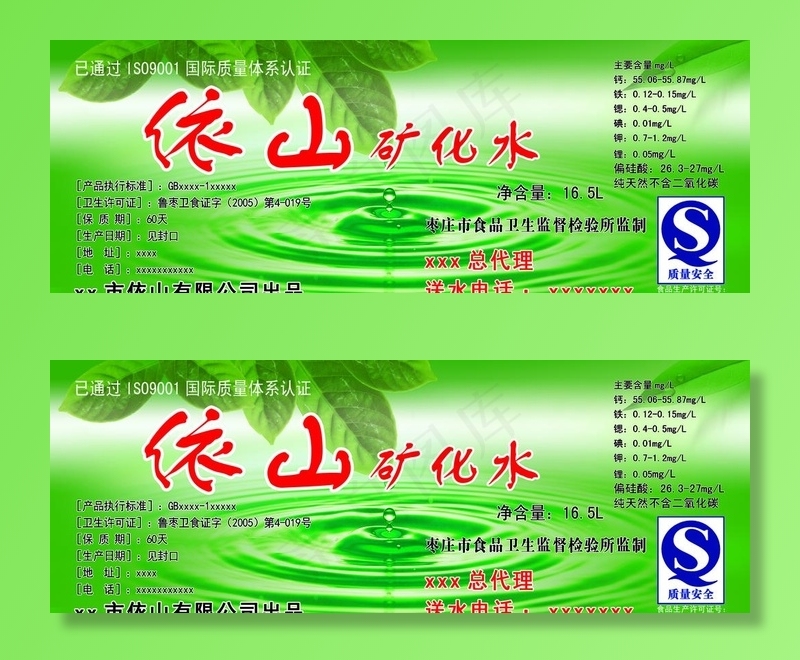 依山矿化水图片