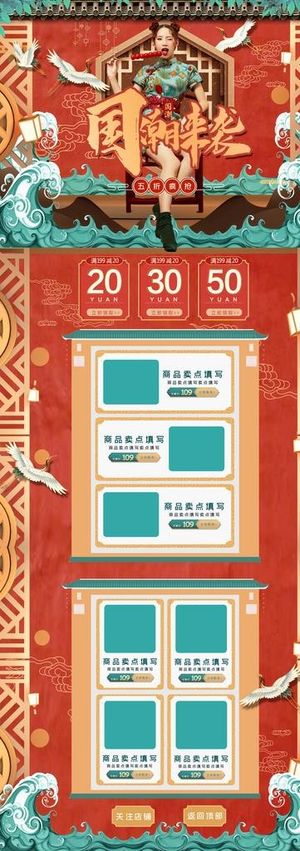 红色复古国潮风女装夏装电商图片