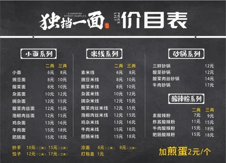 价目表 小面 黑色背景图片