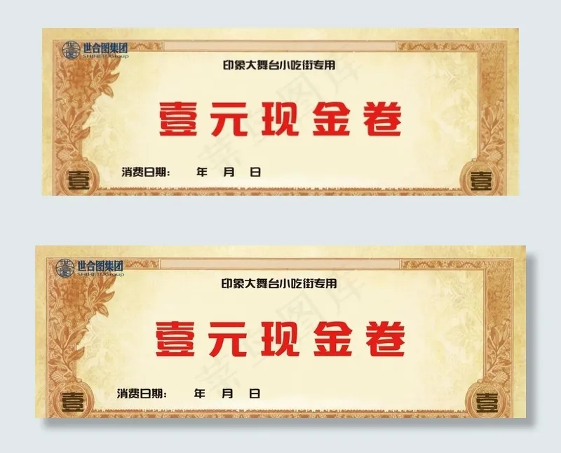 现金卷图片psd模版下载