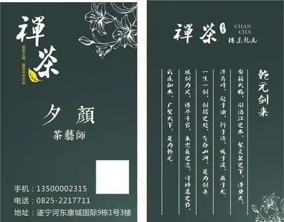 茶艺名片图片