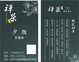 茶艺名片图片
