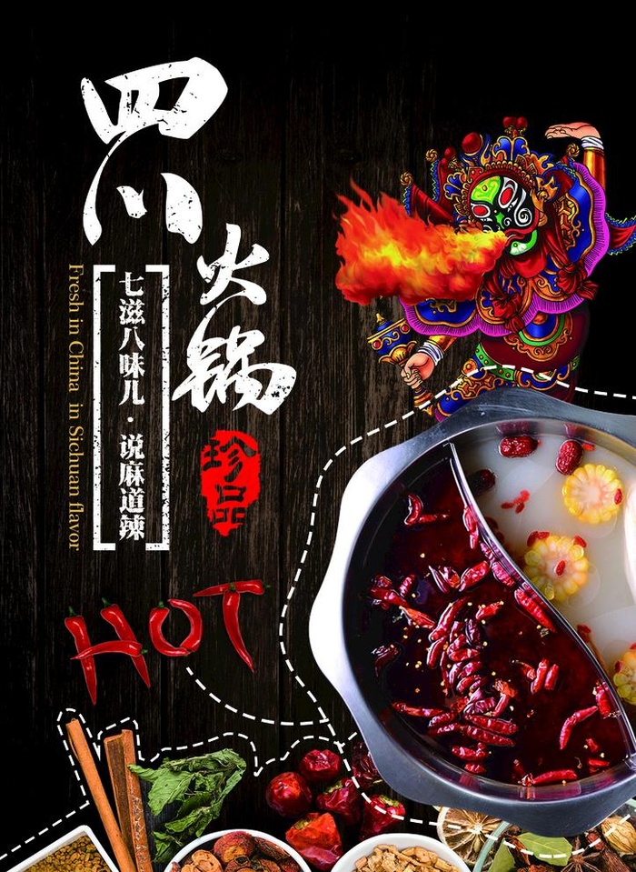 火锅dm单页图片