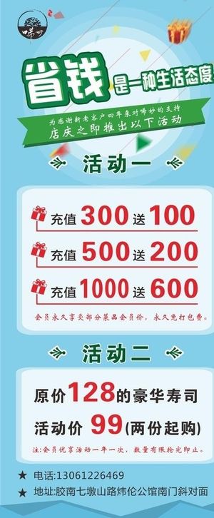 会员活动展架图片