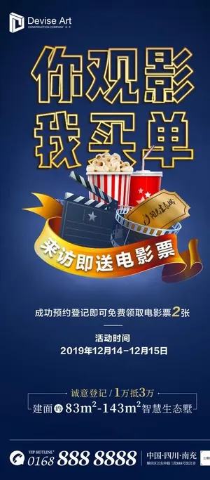 你观影我送票电影爆米花地产图片