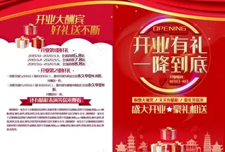 开业宣传单图片