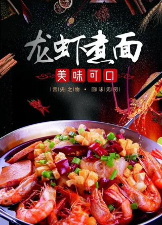 龙虾煮面图片