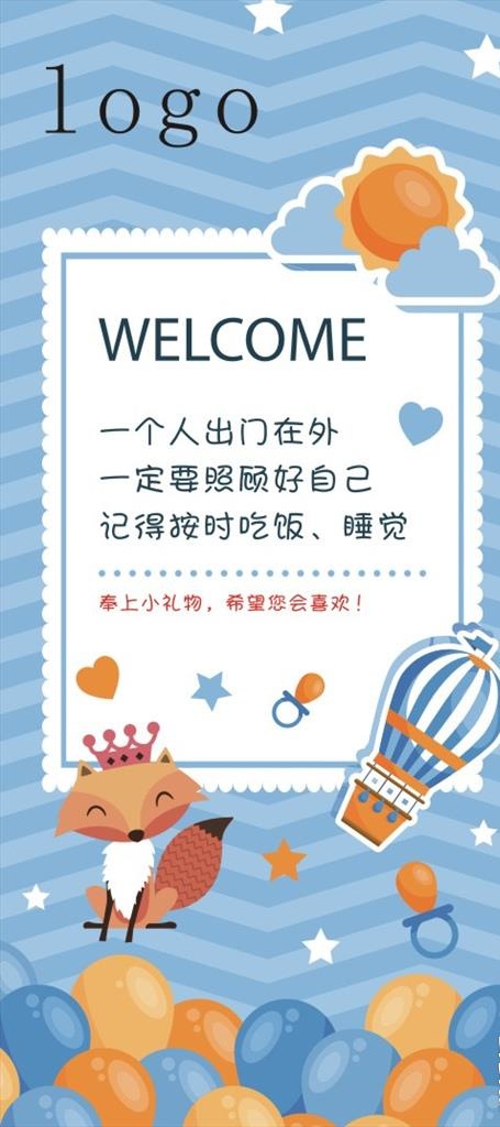 可爱卡通海报图片cdr矢量模版下载
