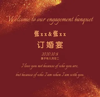 订婚宴红色背景板图片