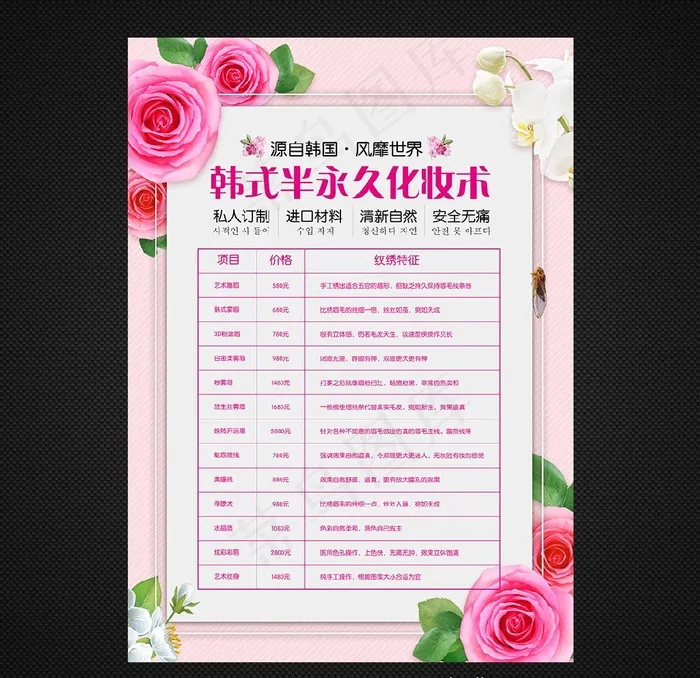 纹绣价目表图片(5906X8268(DPI:300))psd模版下载