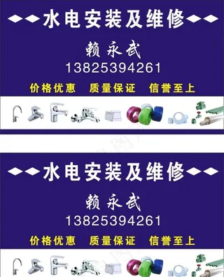 赖永武名片图片