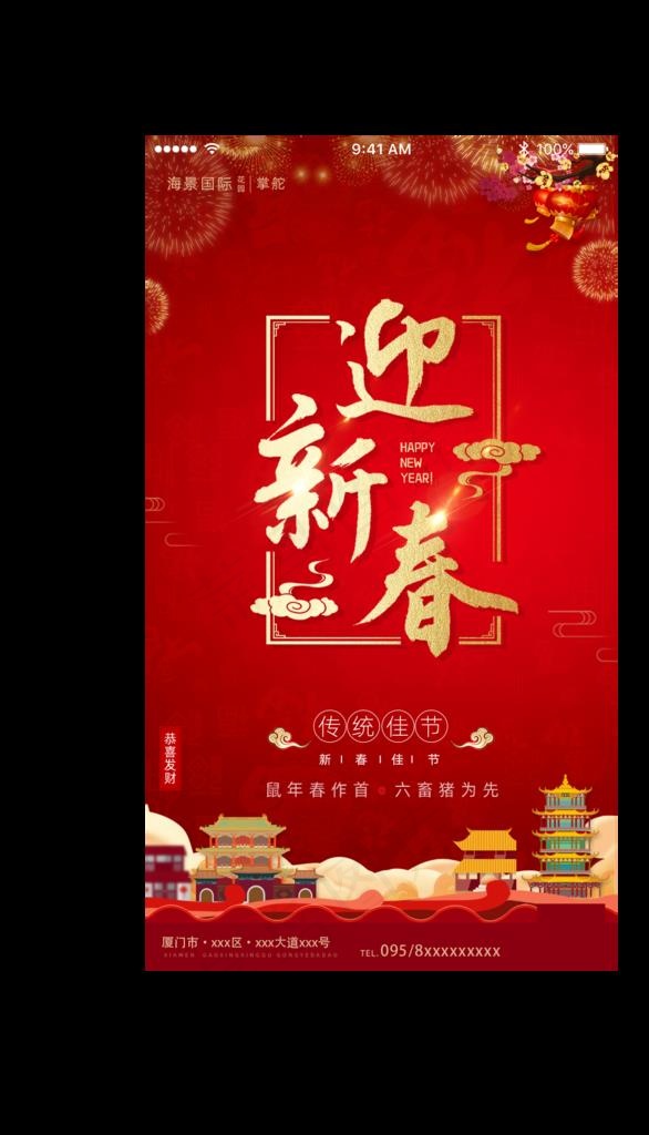 新春图片(1096X1816(DPI:72))psd模版下载
