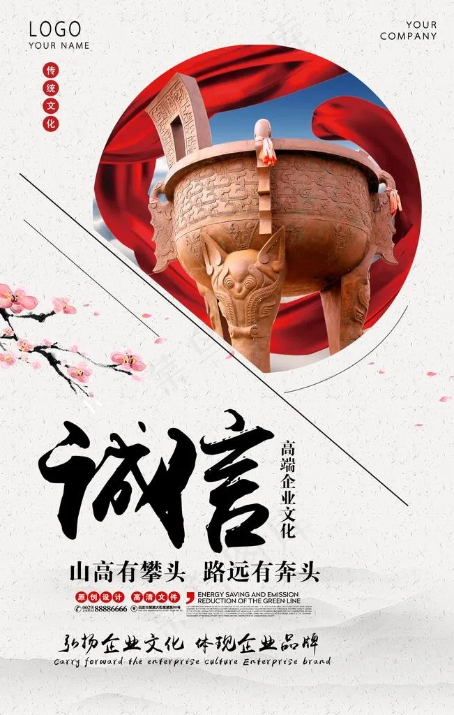 诚信图片(1772X2657(DPI:150))psd模版下载