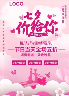 七夕海报图片 七夕海报图片