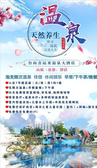 温泉酒店 旅游线路图片