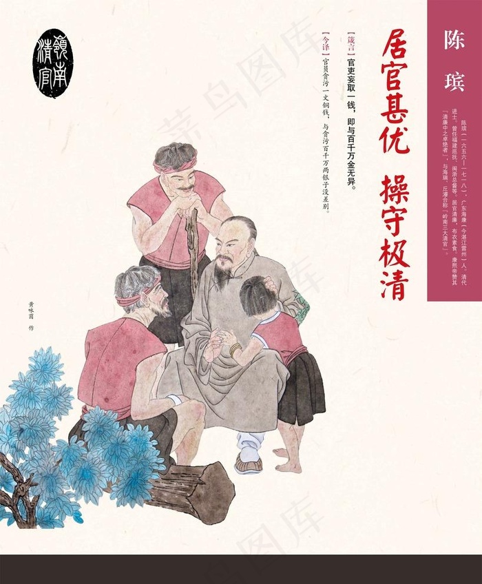 清官陈瑸图片cdr矢量模版下载