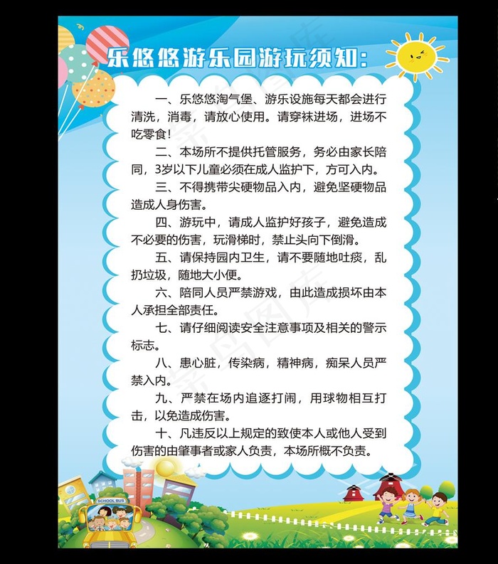 游乐园海报制度图片(4724X6299(DPI:200))psd模版下载