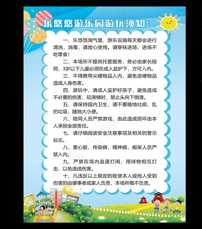 游乐园海报制度图片(4724X6299(DPI:200))psd模版下载