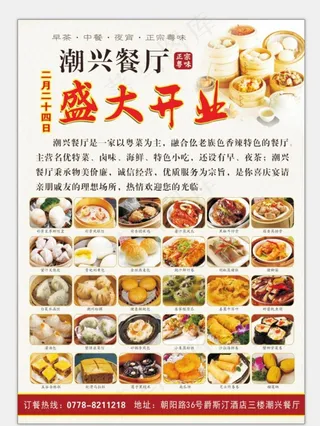 早茶宣传单图片