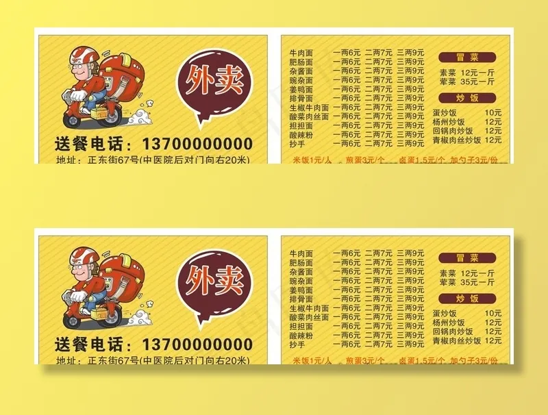外卖卡图片cdr矢量模版下载