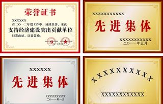 奖牌、证书横版图片