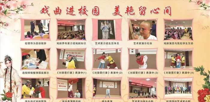 戏曲进校园图片cdr矢量模版下载